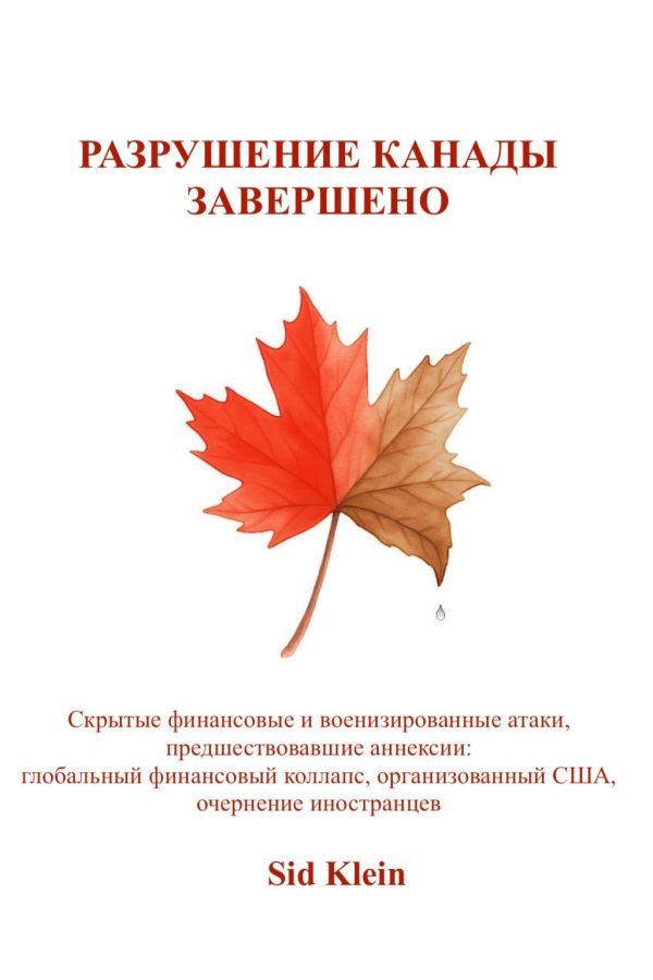 Canada's Dismantlement Completed - Russian